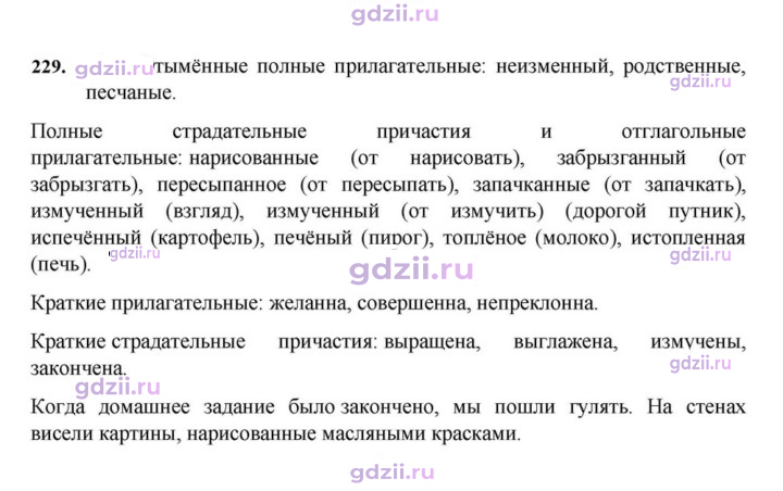 Скан решения номера 229