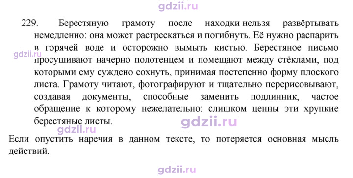 Скан решения номера 229