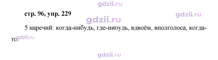 Скан решения номера 229