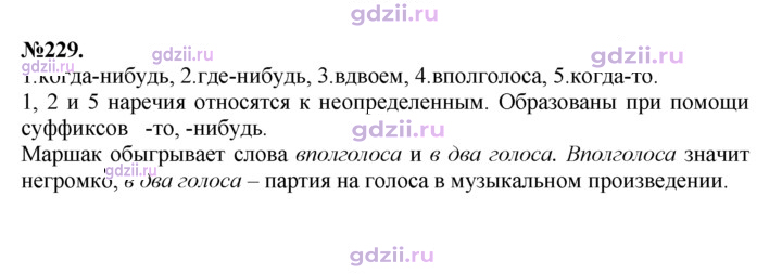 Скан решения номера 229