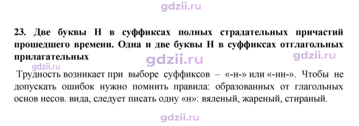 Скан решения номера §23