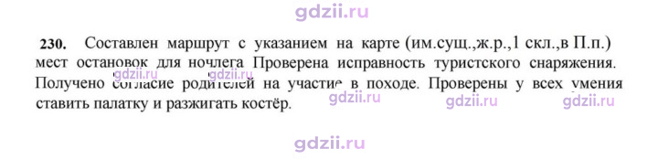 Скан решения номера 230