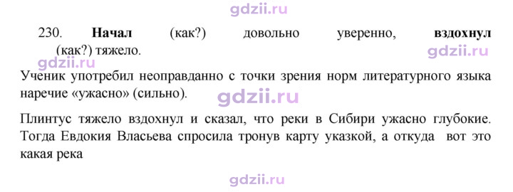 Скан решения номера 230