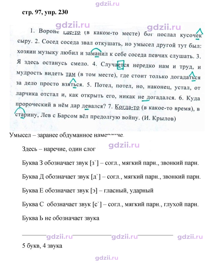 Скан решения номера 230