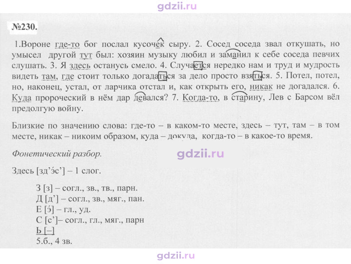 Скан решения номера 230