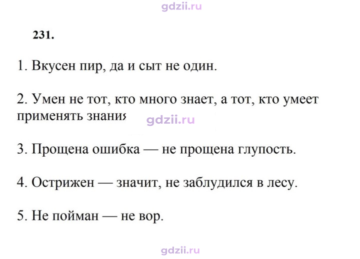 Скан решения номера 231