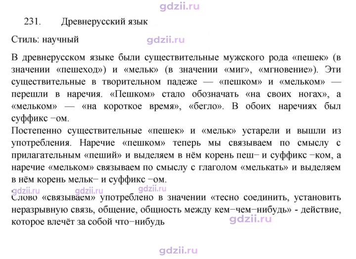 Скан решения номера 231