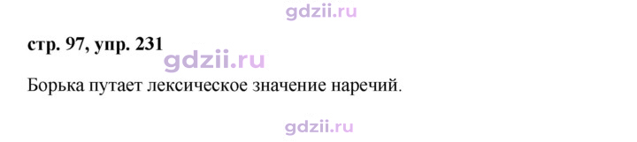 Скан решения номера 231