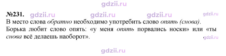 Скан решения номера 231