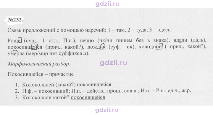 Скан решения номера 232