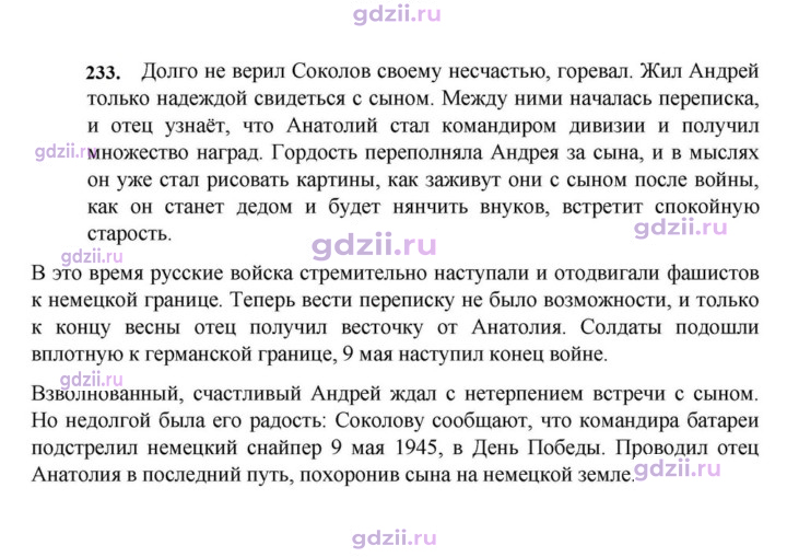 Скан решения номера 233