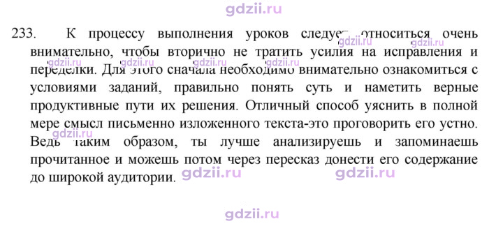Скан решения номера 233