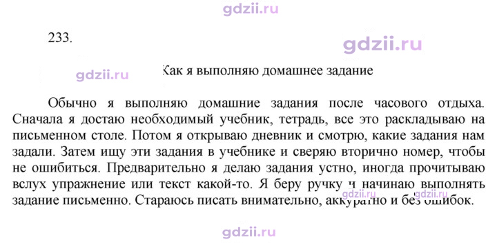 Скан решения номера 233