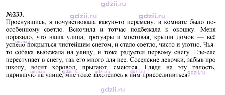Скан решения номера 233