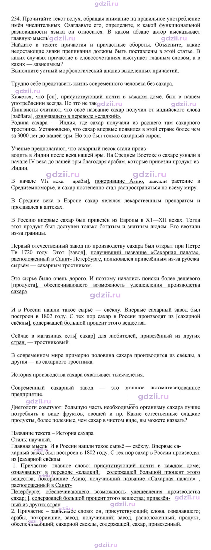 Скан решения номера 234
