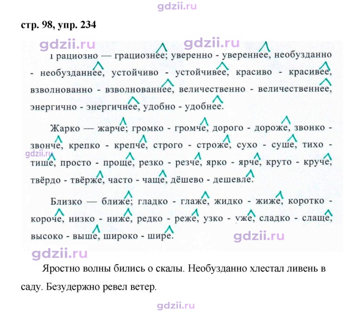 Скан решения номера 234