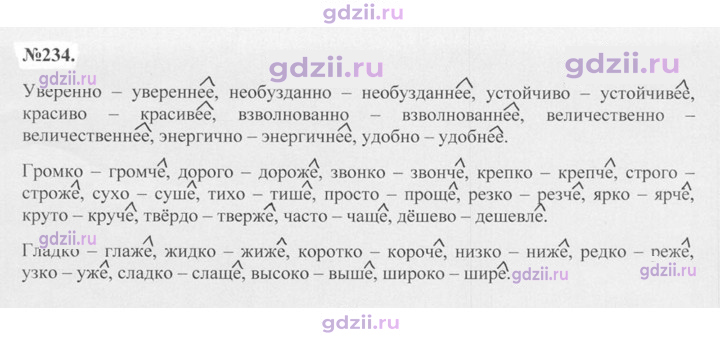 Скан решения номера 234