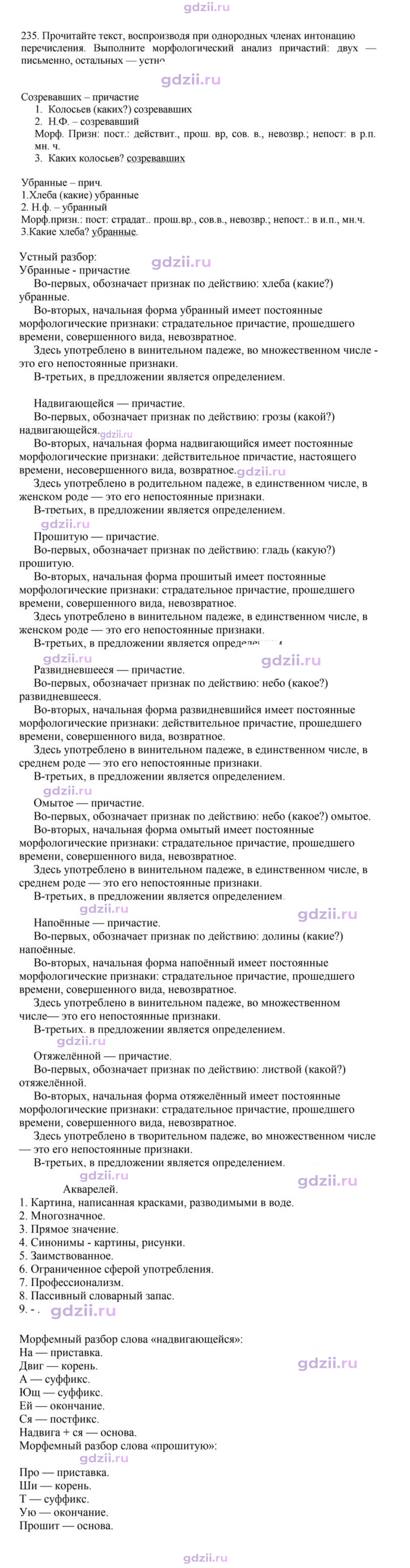 Скан решения номера 235