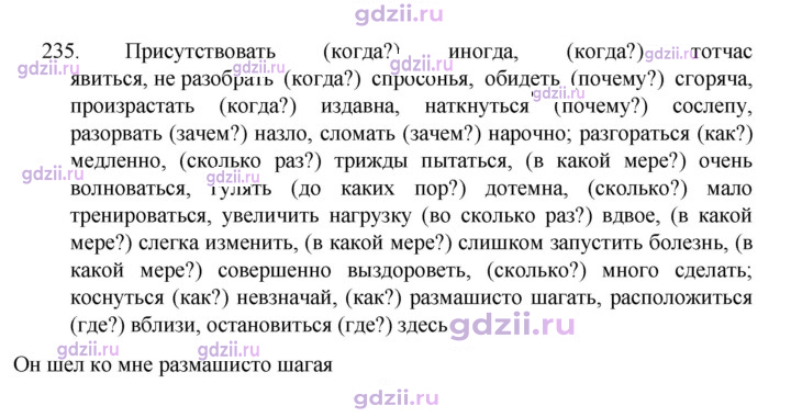 Скан решения номера 235
