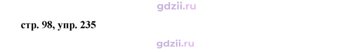 Скан решения номера 235
