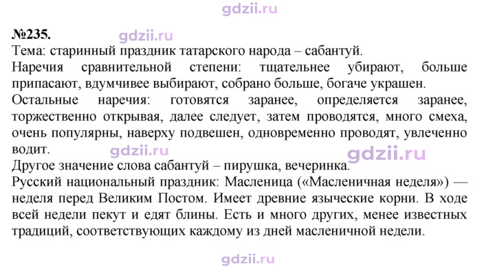 Скан решения номера 235