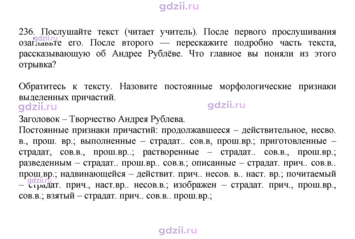 Скан решения номера 236