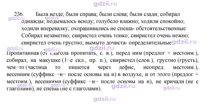 Скан решения номера 236