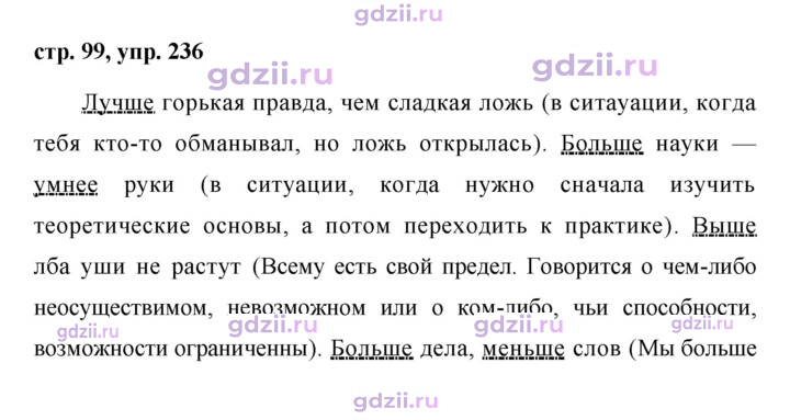 Скан решения номера 236