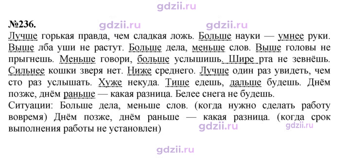 Скан решения номера 236