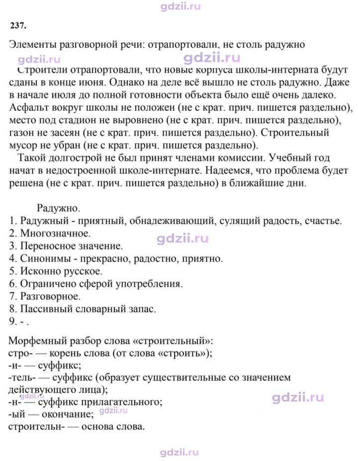 Скан решения номера 237