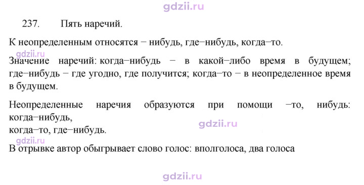 Скан решения номера 237