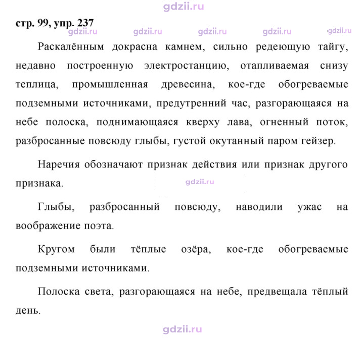 Скан решения номера 237