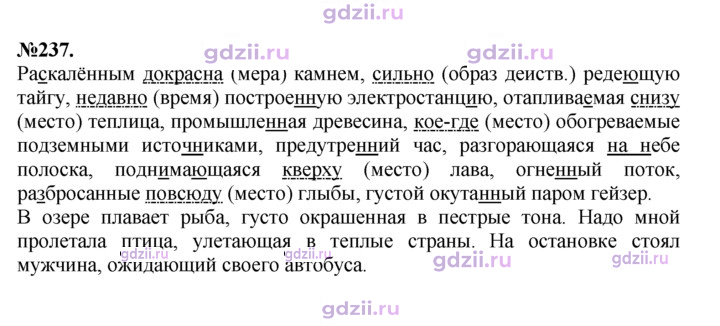 Скан решения номера 237