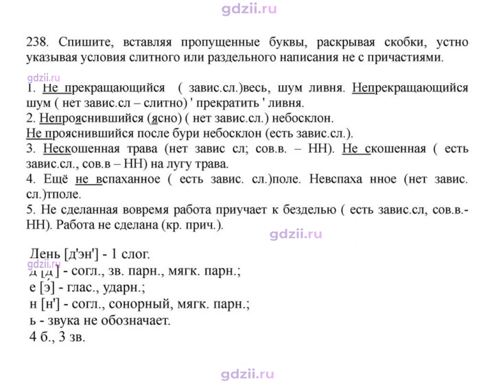 Скан решения номера 238