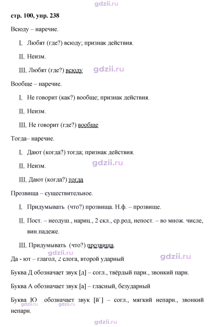 Скан решения номера 238