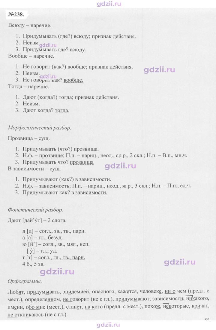 Скан решения номера 238