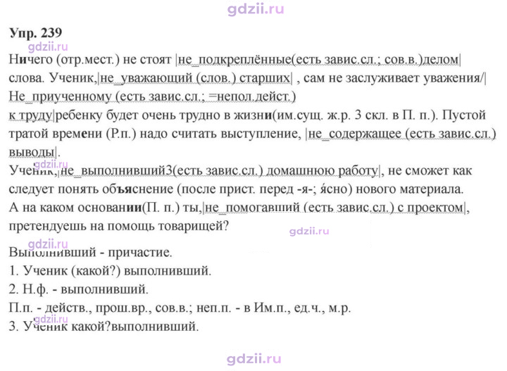 Скан решения номера 239