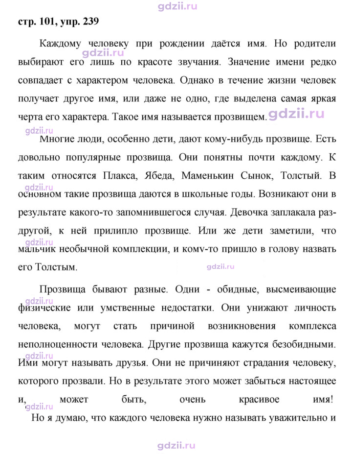 Скан решения номера 239