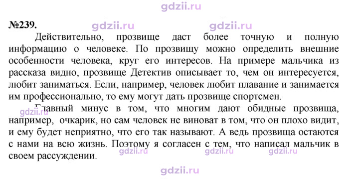 Скан решения номера 239