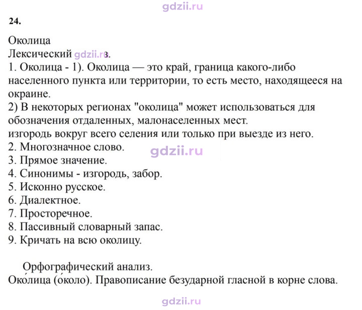 Скан решения номера 24
