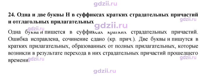 Скан решения номера §24