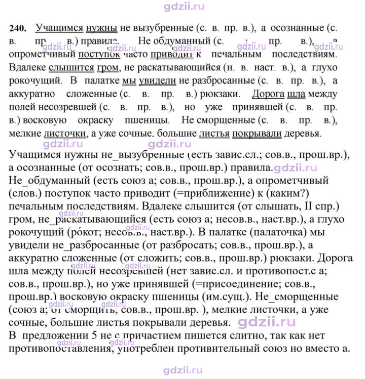 Скан решения номера 240