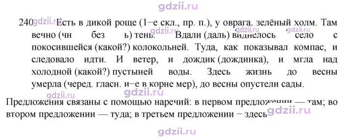 Скан решения номера 240
