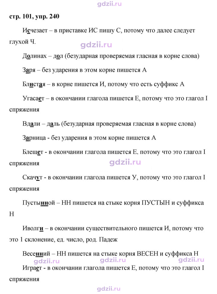 Скан решения номера 240