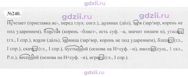 Скан решения номера 240