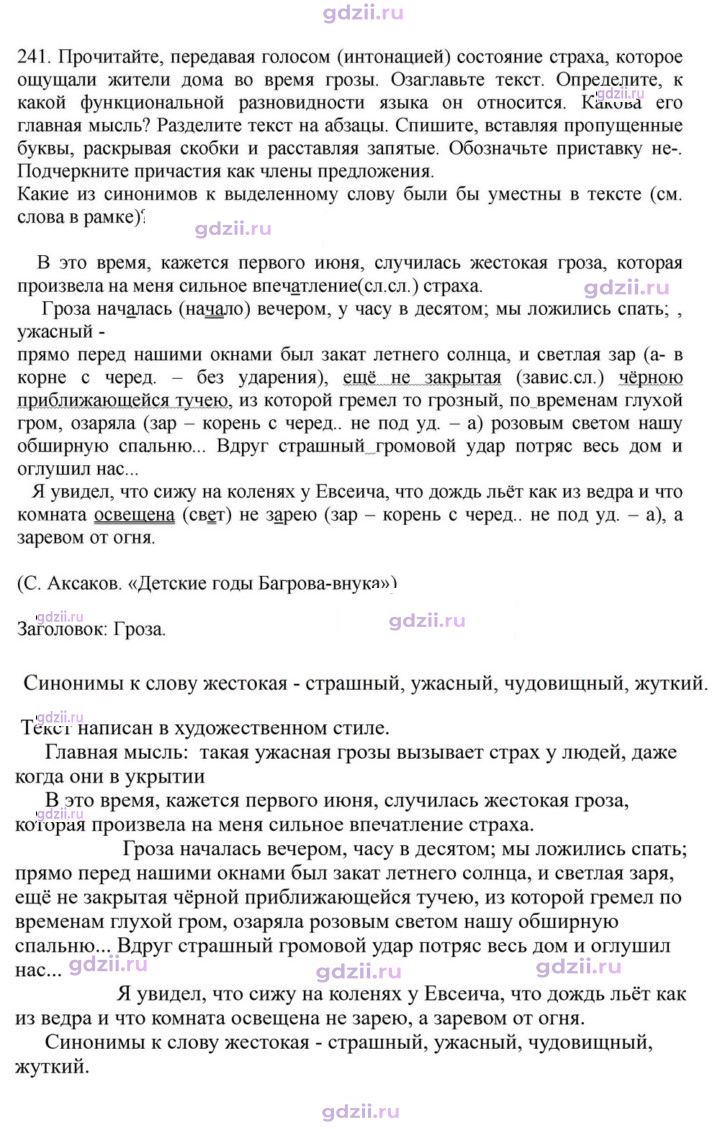 Скан решения номера 241