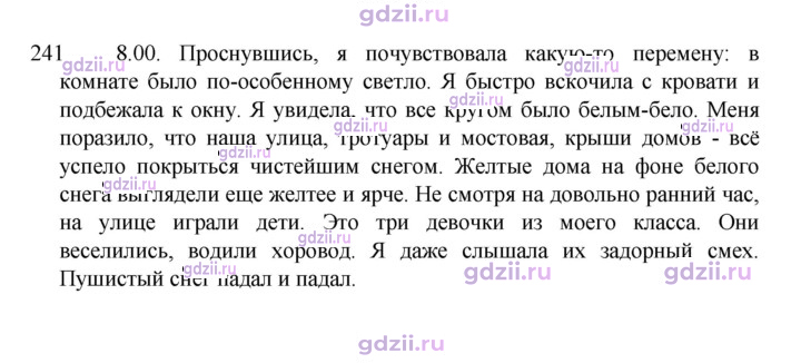 Скан решения номера 241