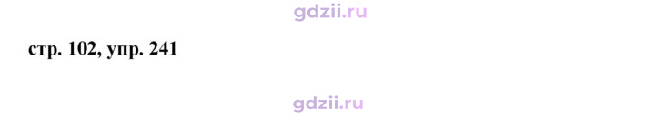 Скан решения номера 241