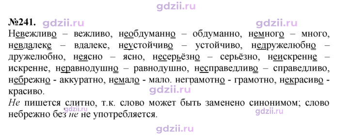Скан решения номера 241
