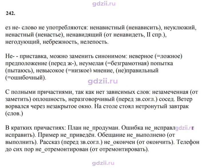 Скан решения номера 242